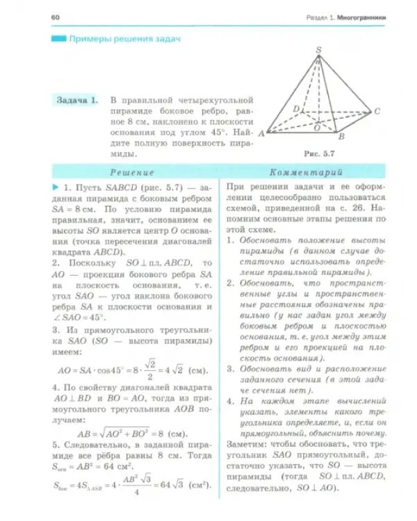 Геометрия. 11 класс. Базовый и углубленный уровни. Учебное пособие