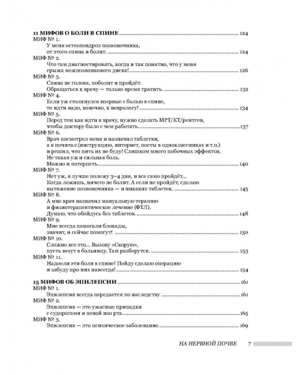 На нервной почве: познавательная медицинская мифология