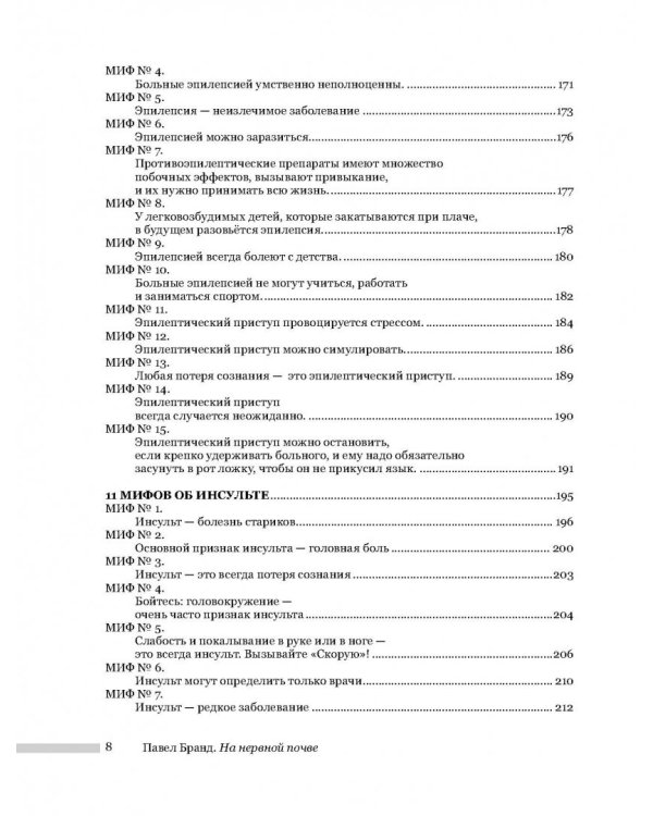 На нервной почве: познавательная медицинская мифология