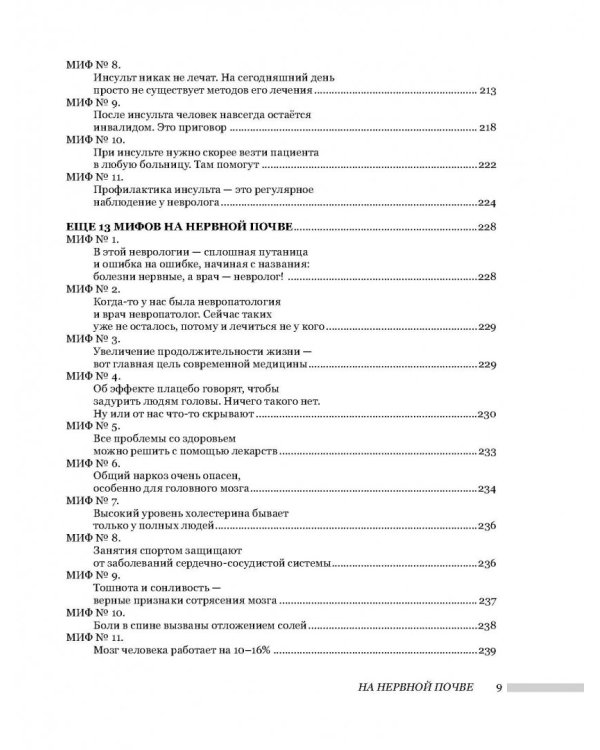 На нервной почве: познавательная медицинская мифология