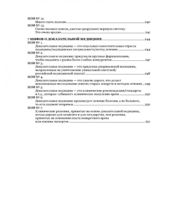 На нервной почве: познавательная медицинская мифология
