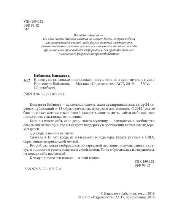 К дзену на шпильках. Как создать новую жизнь и дело мечты с нуля
