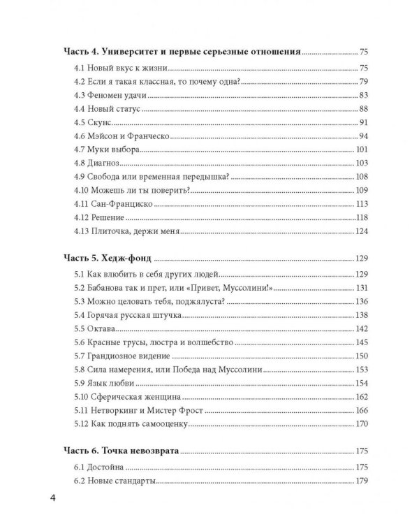 К дзену на шпильках. Как создать новую жизнь и дело мечты с нуля