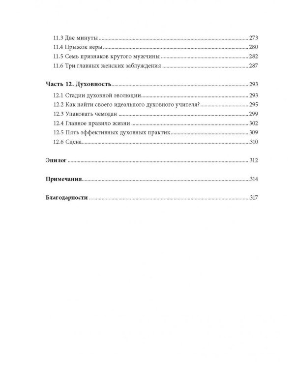 К дзену на шпильках. Как создать новую жизнь и дело мечты с нуля