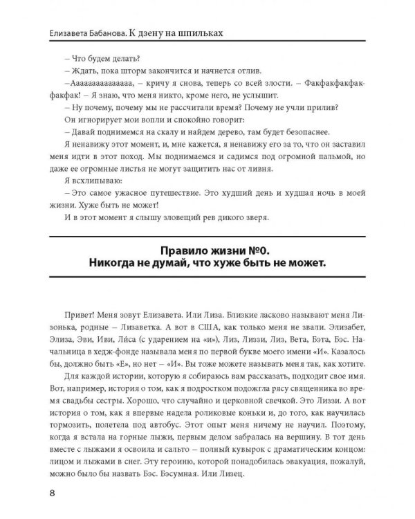 К дзену на шпильках. Как создать новую жизнь и дело мечты с нуля