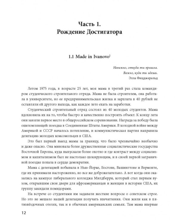 К дзену на шпильках. Как создать новую жизнь и дело мечты с нуля