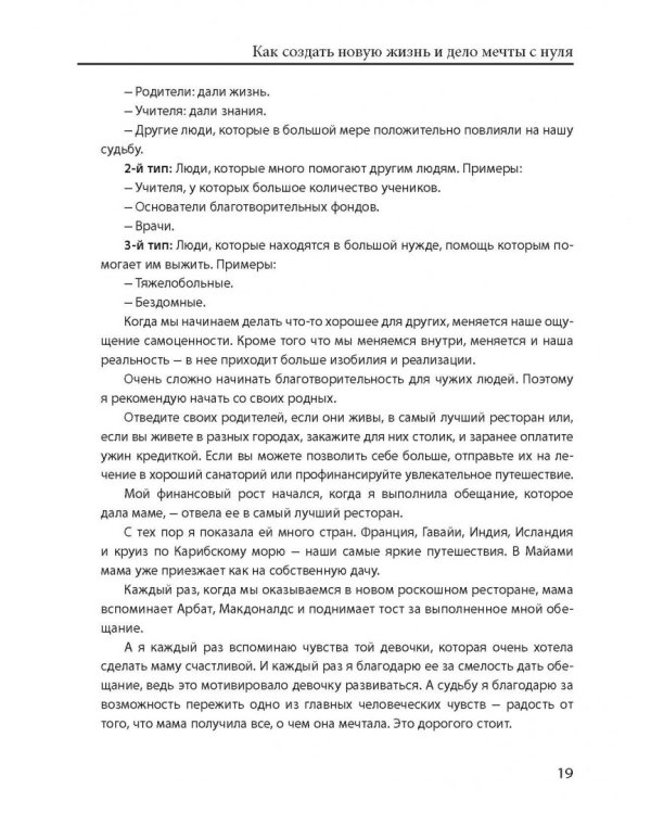 К дзену на шпильках. Как создать новую жизнь и дело мечты с нуля