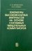 Генераторы высоковольтных импульсов на основе составных твердотельных коммутаторов