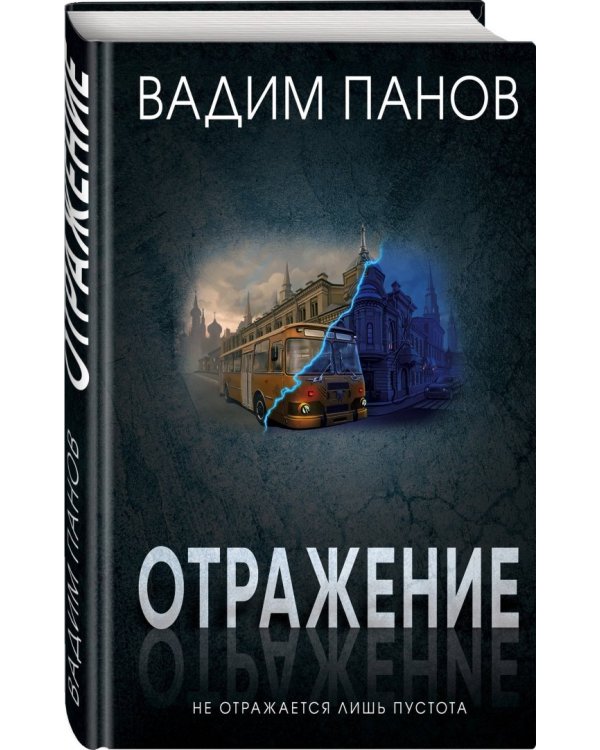 Отражение