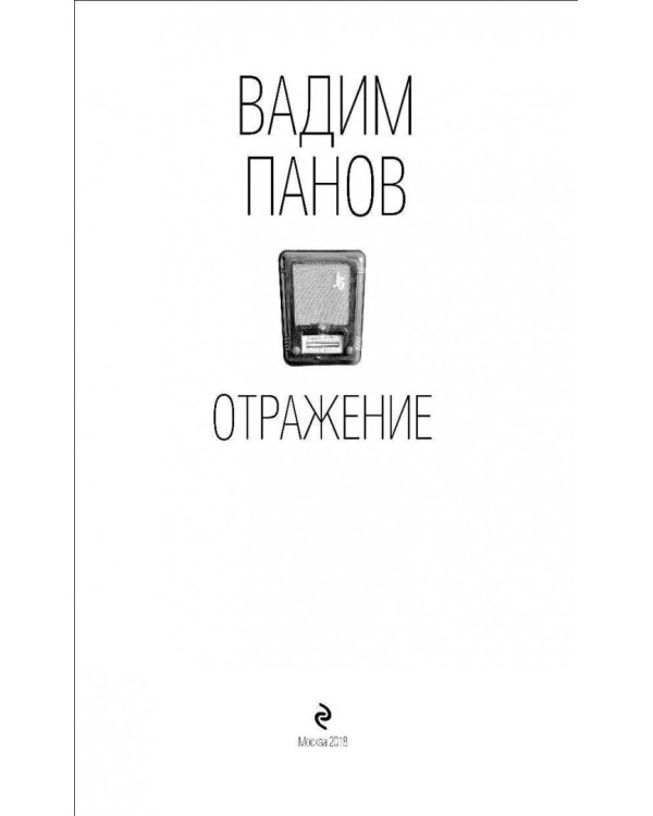 Отражение