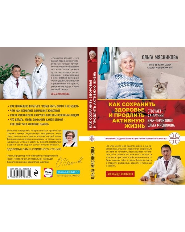 Как сохранить здоровье и продлить активную жизнь. Отвечает 92-летний врач-геронтолог Ольга Мясникова