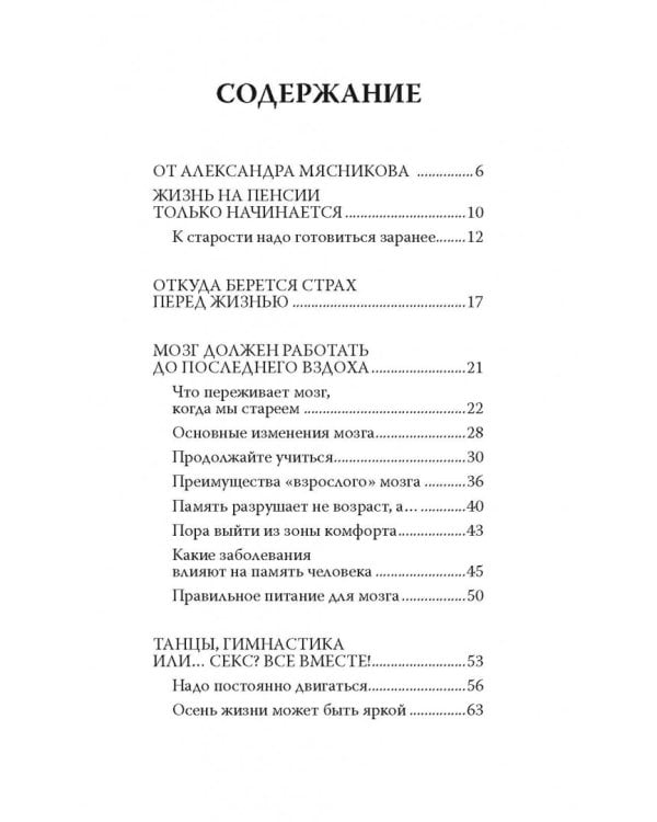 Как сохранить здоровье и продлить активную жизнь. Отвечает 92-летний врач-геронтолог Ольга Мясникова