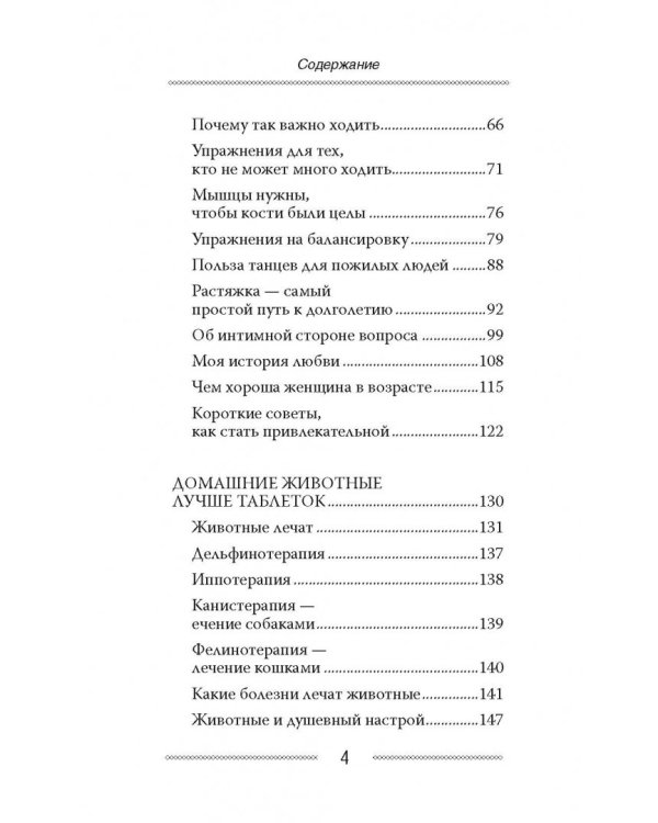 Как сохранить здоровье и продлить активную жизнь. Отвечает 92-летний врач-геронтолог Ольга Мясникова