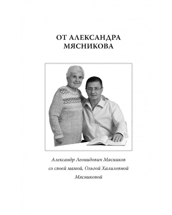Как сохранить здоровье и продлить активную жизнь. Отвечает 92-летний врач-геронтолог Ольга Мясникова