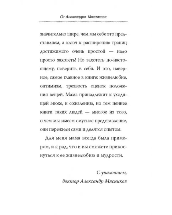 Как сохранить здоровье и продлить активную жизнь. Отвечает 92-летний врач-геронтолог Ольга Мясникова