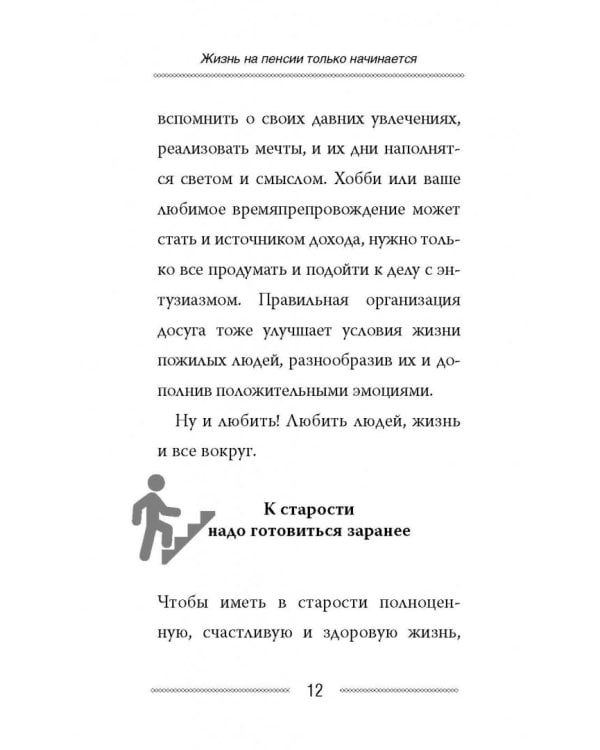 Как сохранить здоровье и продлить активную жизнь. Отвечает 92-летний врач-геронтолог Ольга Мясникова