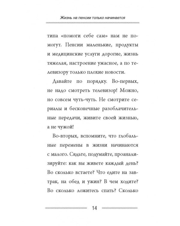 Как сохранить здоровье и продлить активную жизнь. Отвечает 92-летний врач-геронтолог Ольга Мясникова