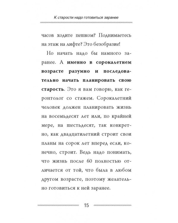 Как сохранить здоровье и продлить активную жизнь. Отвечает 92-летний врач-геронтолог Ольга Мясникова