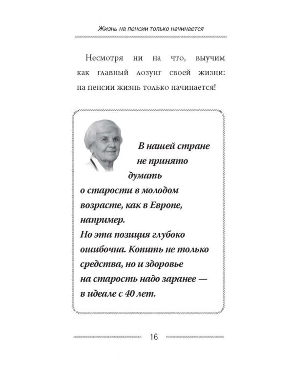 Как сохранить здоровье и продлить активную жизнь. Отвечает 92-летний врач-геронтолог Ольга Мясникова