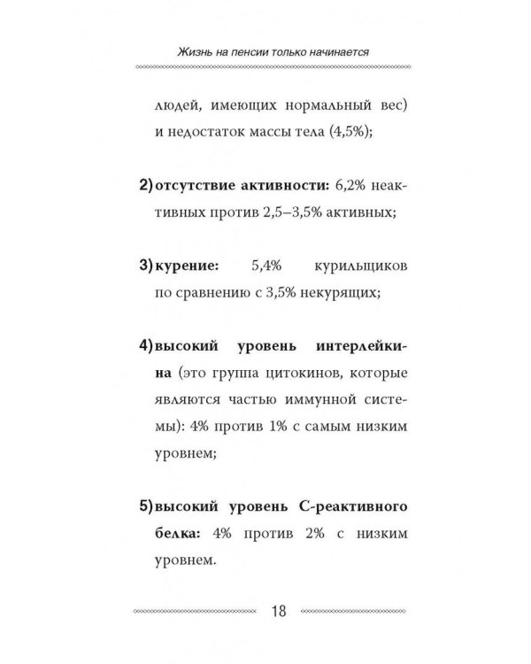 Как сохранить здоровье и продлить активную жизнь. Отвечает 92-летний врач-геронтолог Ольга Мясникова