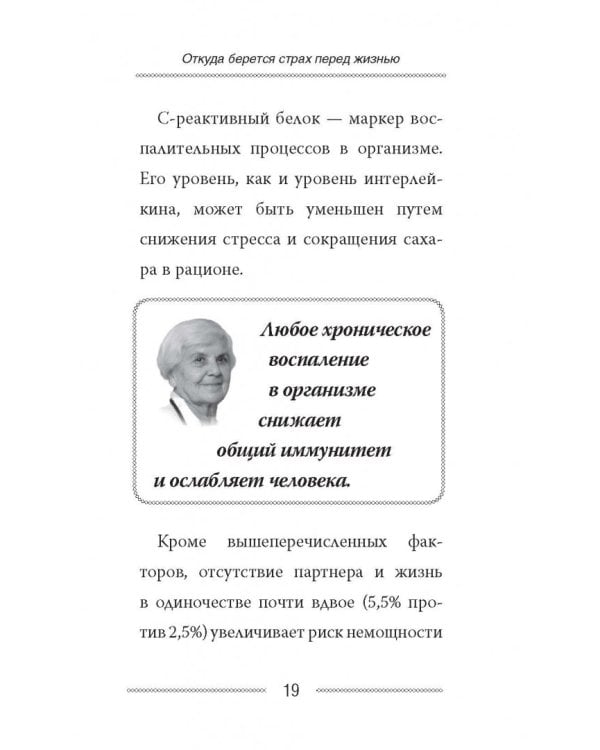 Как сохранить здоровье и продлить активную жизнь. Отвечает 92-летний врач-геронтолог Ольга Мясникова