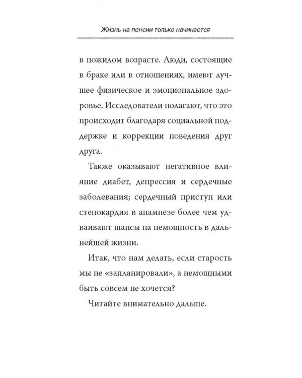 Как сохранить здоровье и продлить активную жизнь. Отвечает 92-летний врач-геронтолог Ольга Мясникова