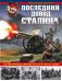 Последний довод Сталина. 122-мм гаубицы образца 1910-30 и 1909/37 годов