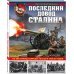 Последний довод Сталина. 122-мм гаубицы образца 1910-30 и 1909/37 годов