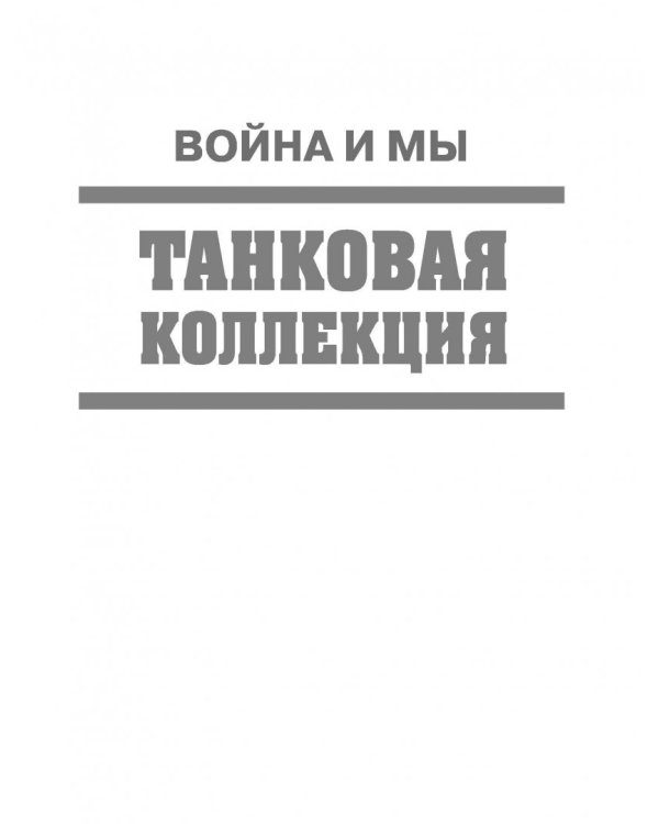 Последний довод Сталина. 122-мм гаубицы образца 1910-30 и 1909/37 годов