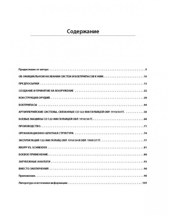Последний довод Сталина. 122-мм гаубицы образца 1910-30 и 1909/37 годов