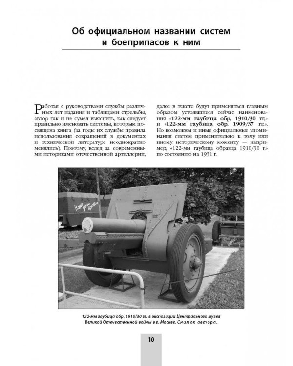 Последний довод Сталина. 122-мм гаубицы образца 1910-30 и 1909/37 годов