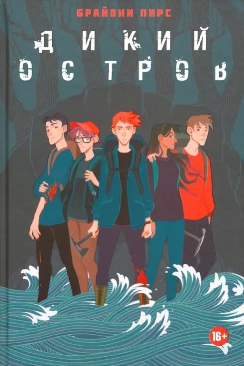 Дикий остров Дикий остров