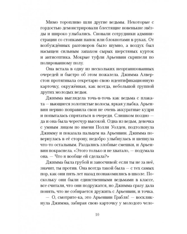 Ведьма и лунный заяц