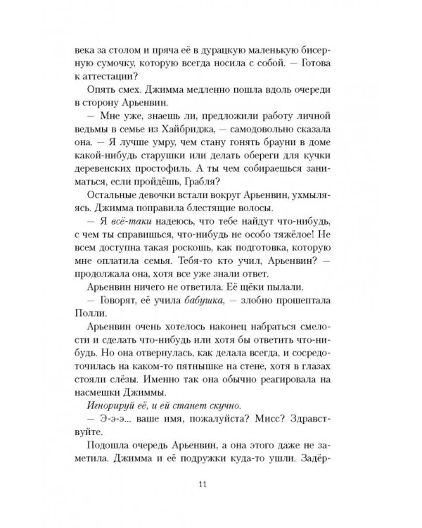 Ведьма и лунный заяц