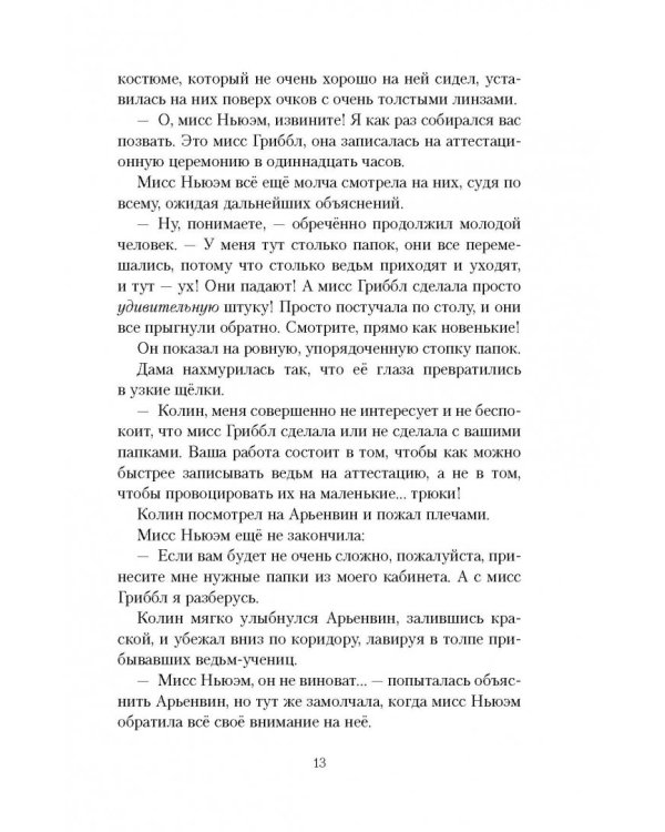 Ведьма и лунный заяц