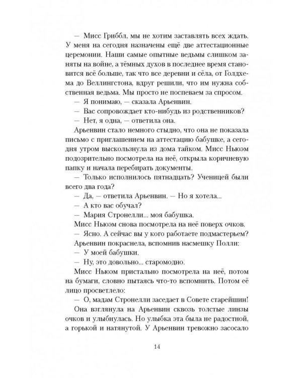 Ведьма и лунный заяц