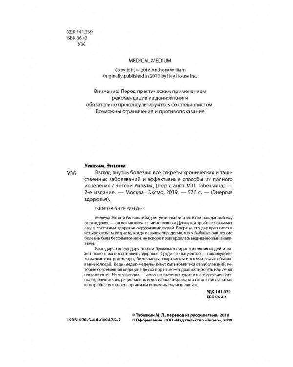 Взгляд внутрь болезни. Все секреты хронических и таинственных заболеваний