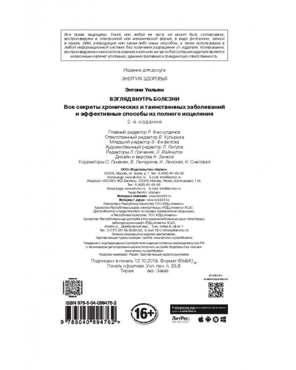 Взгляд внутрь болезни. Все секреты хронических и таинственных заболеваний