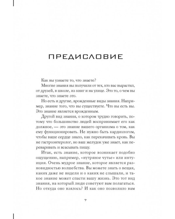 Взгляд внутрь болезни. Все секреты хронических и таинственных заболеваний