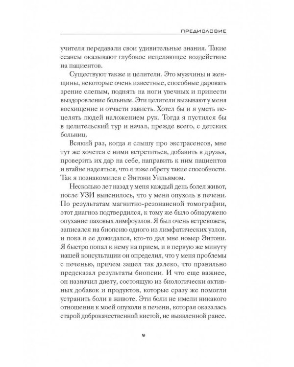 Взгляд внутрь болезни. Все секреты хронических и таинственных заболеваний