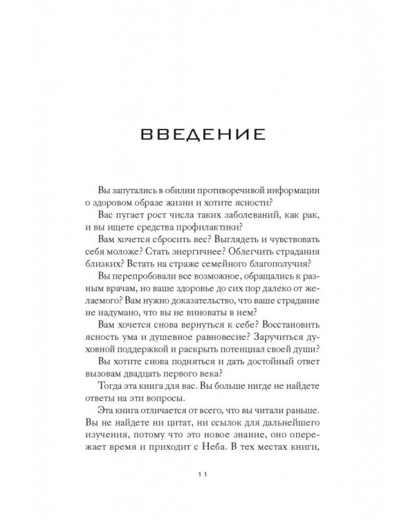 Взгляд внутрь болезни. Все секреты хронических и таинственных заболеваний