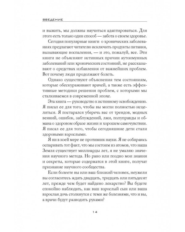 Взгляд внутрь болезни. Все секреты хронических и таинственных заболеваний