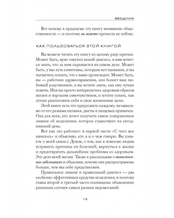 Взгляд внутрь болезни. Все секреты хронических и таинственных заболеваний