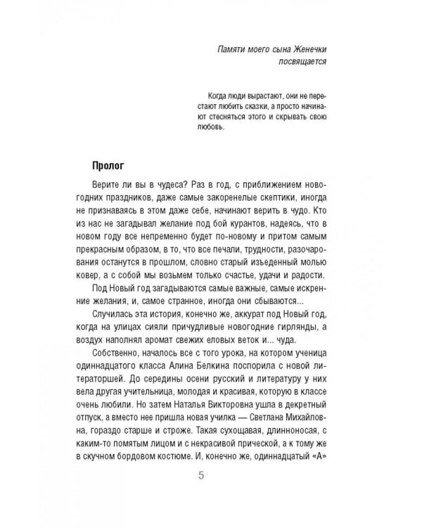 Герой ее романа