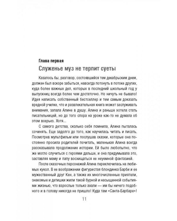 Герой ее романа