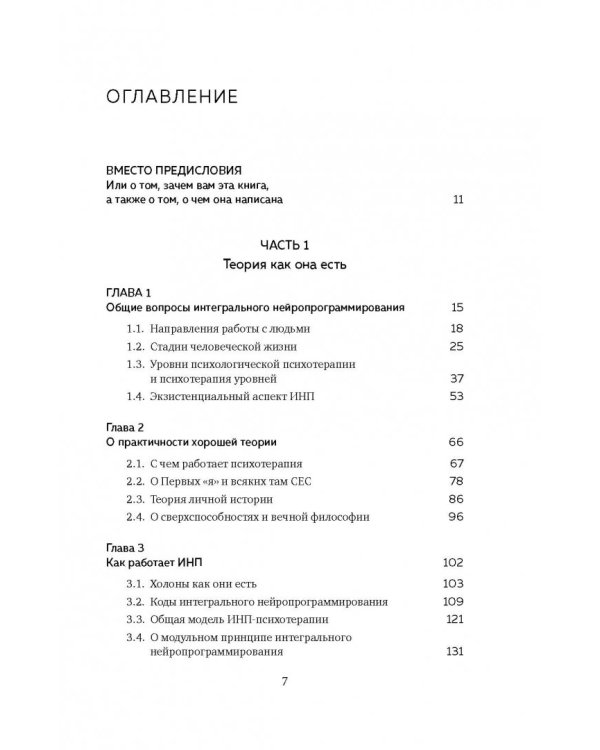 Код благополучия. Как управлять реальностью и жить
