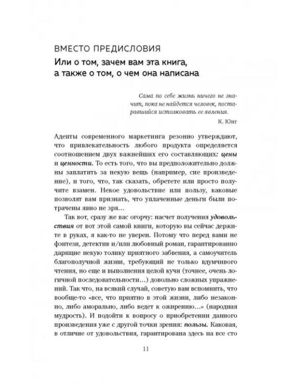 Код благополучия. Как управлять реальностью и жить