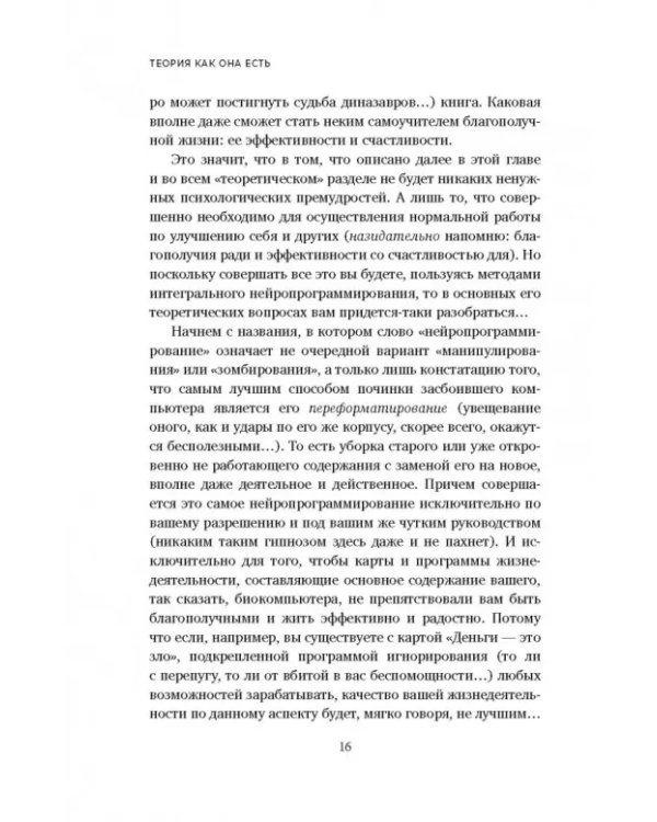 Код благополучия. Как управлять реальностью и жить