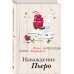 Наваждение Пьеро