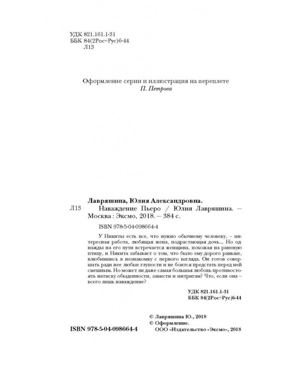 Наваждение Пьеро
